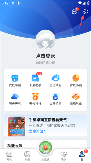 墨迹天气在哪设置星座