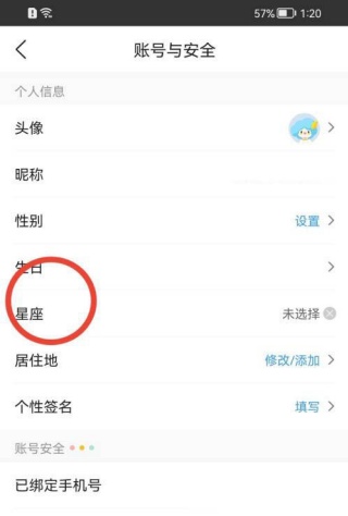 墨迹天气在哪设置星座