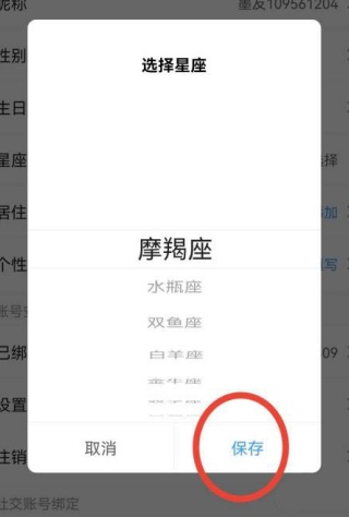墨迹天气在哪设置星座