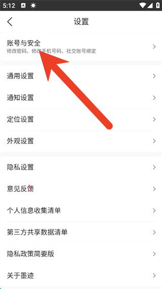 墨迹天气在哪设置星座