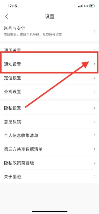 墨迹天气怎么设置地震预警 地震预警教程