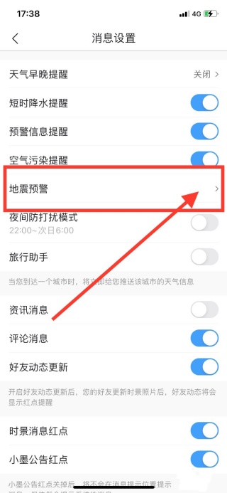 墨迹天气怎么设置地震预警 地震预警教程