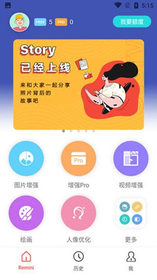 remini专业版