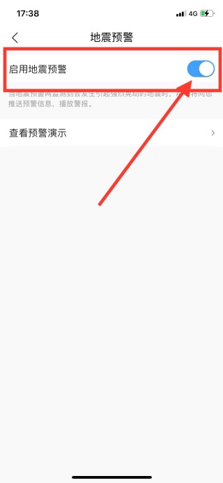 墨迹天气怎么设置地震预警 地震预警教程