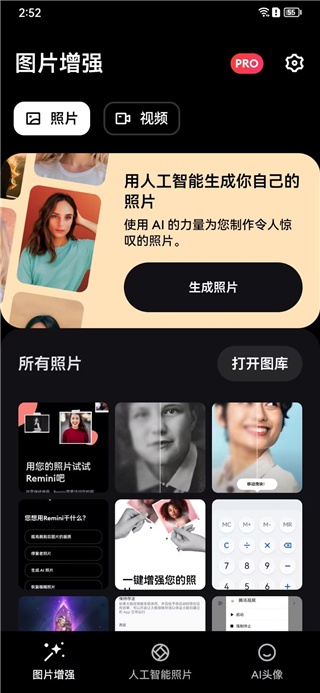 remini专业版