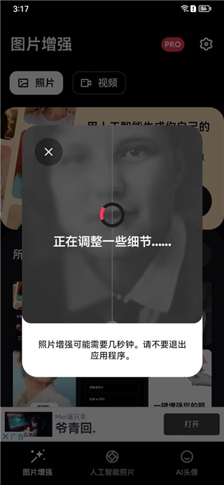 remini专业版