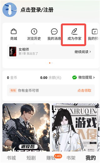 番茄小说怎么成为作家 签约成为作家教程