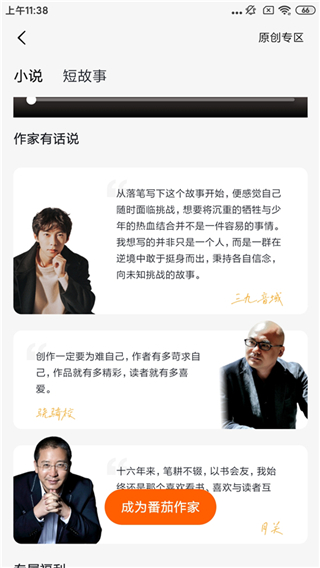 番茄小说怎么成为作家 签约成为作家教程