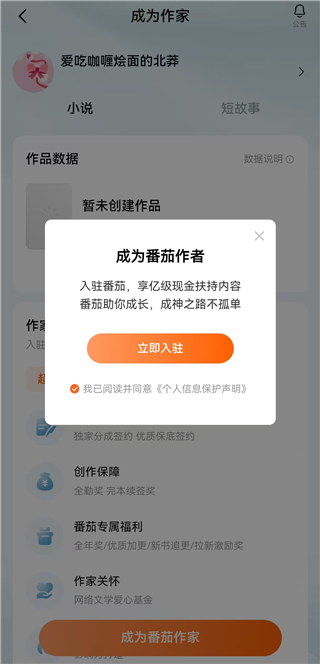 番茄小说怎么成为作家 签约成为作家教程