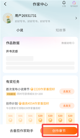 番茄小说怎么成为作家 签约成为作家教程