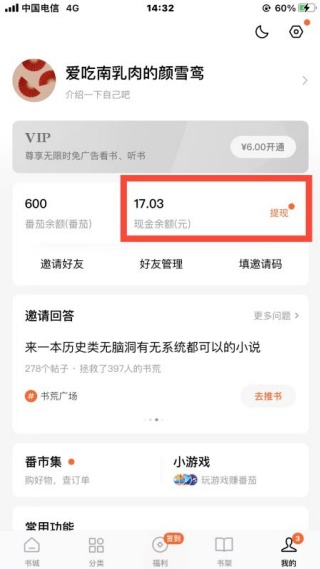 番茄小说怎么成为作家 签约成为作家教程