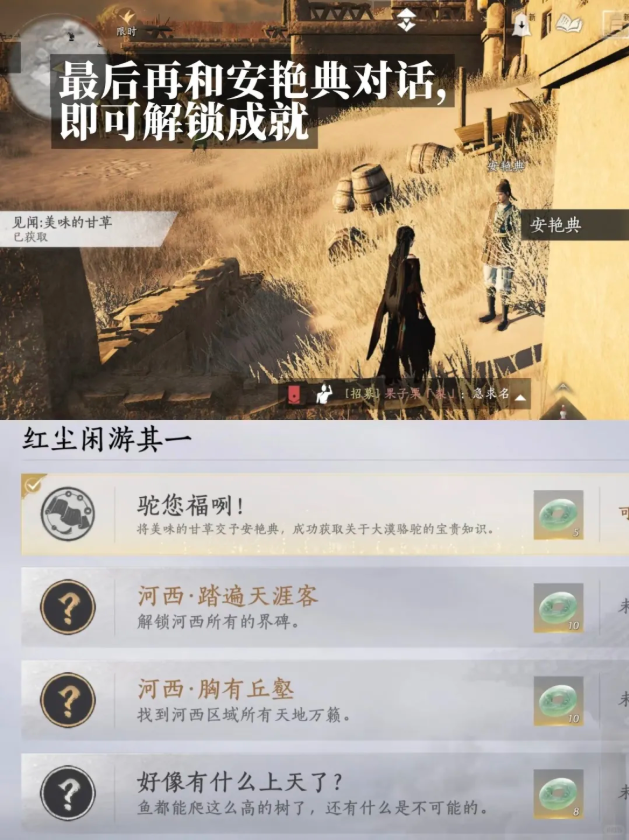 燕云十六声驼您福嘞成就攻略 驼您福嘞成就获取步骤