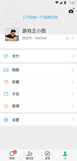 微信7.0版本