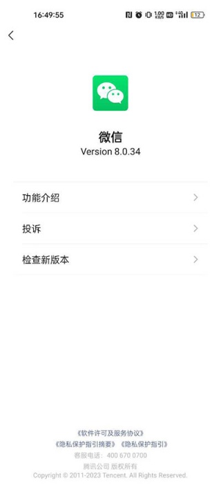 微信7.0版本