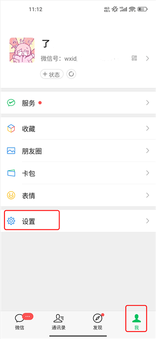 微信7.0版本
