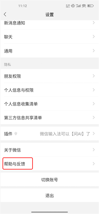 微信7.0版本