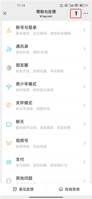 微信7.0版本