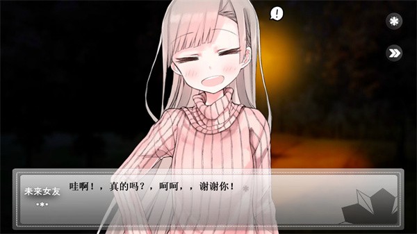 未来女友向我传达了问候截图0