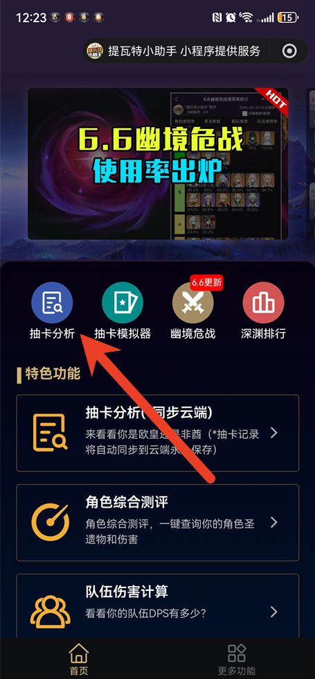 提瓦特小助手怎么获取抽卡地址信息