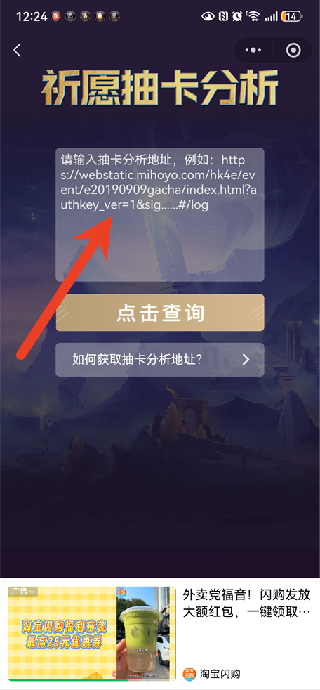 提瓦特小助手怎么获取抽卡地址信息