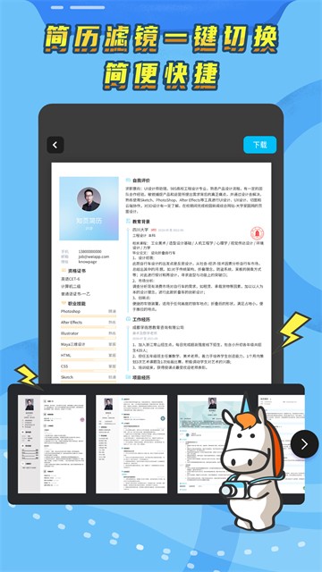 知页简历截图0