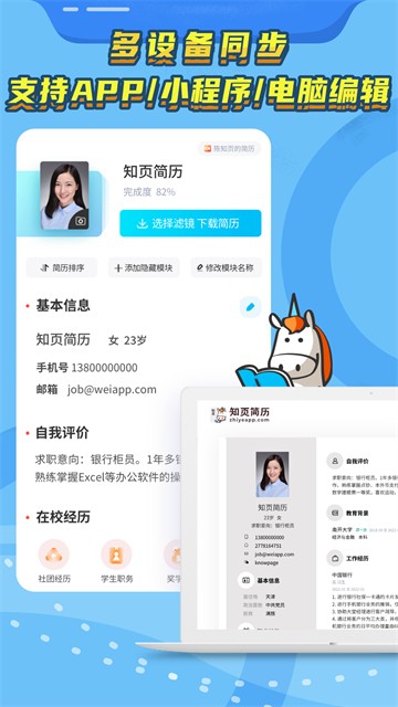 知页简历截图3