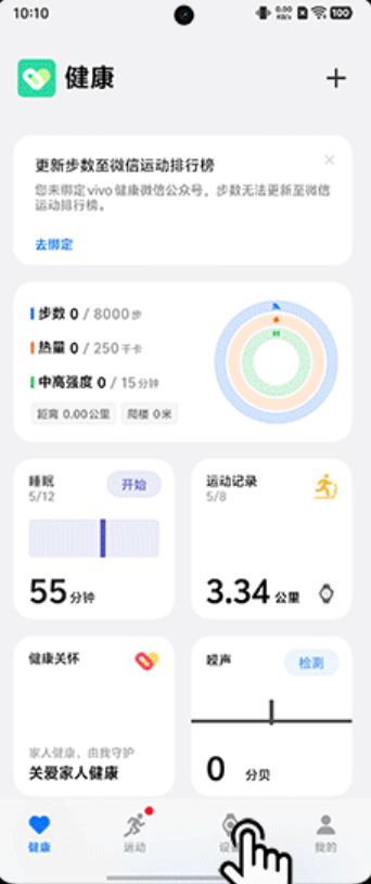 vivo运动健康添加设备步骤详解