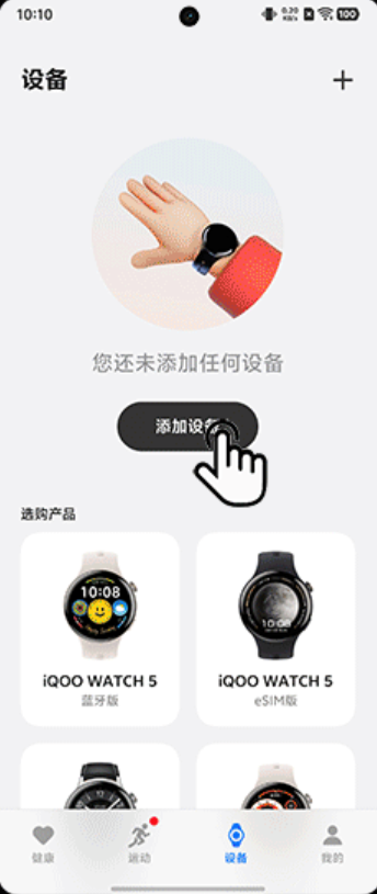 vivo运动健康添加设备步骤详解