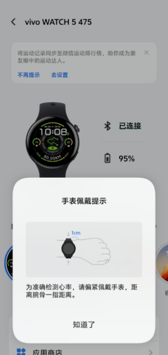 vivo运动健康添加设备步骤详解
