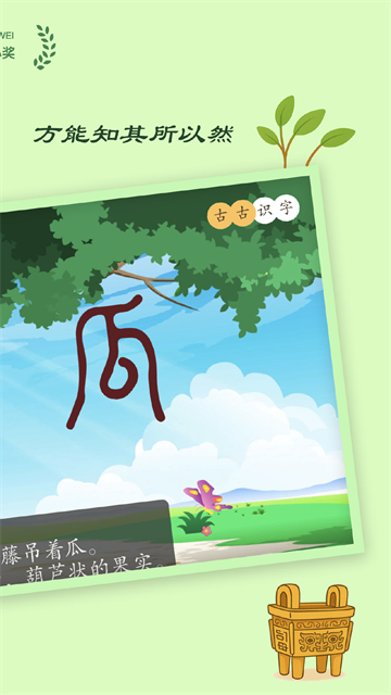 古古识字截图1