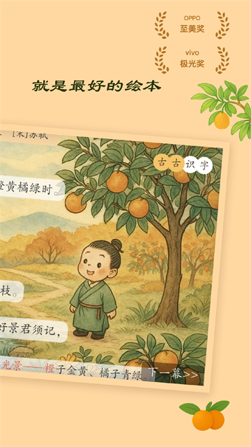 古古识字截图2