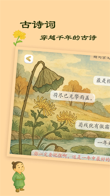古古识字截图4