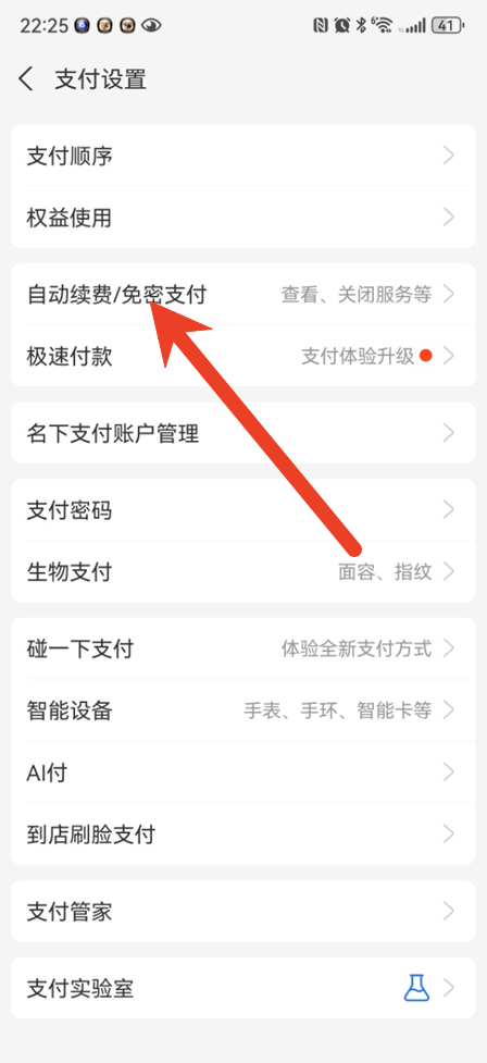 支付宝如何关闭自动续费 关闭自动续费操作步骤