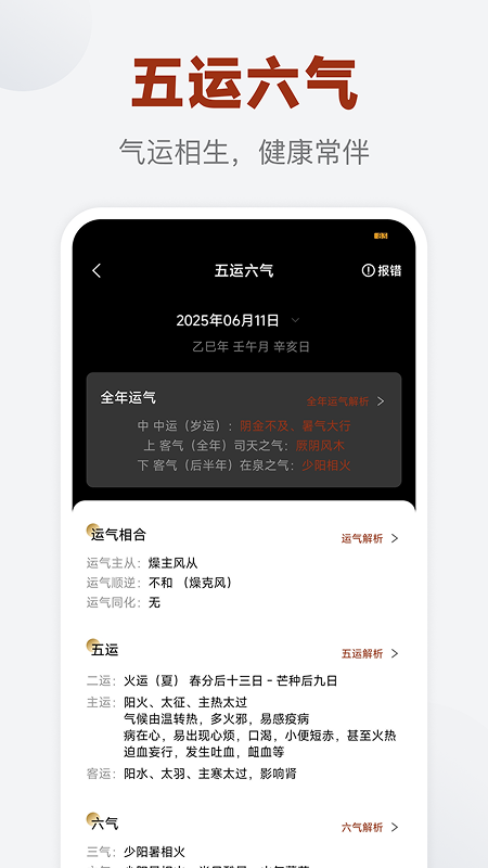 易缘八字排盘截图1
