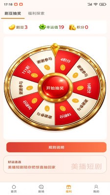 美播短剧截图1