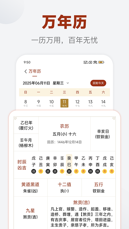 易缘八字排盘截图2