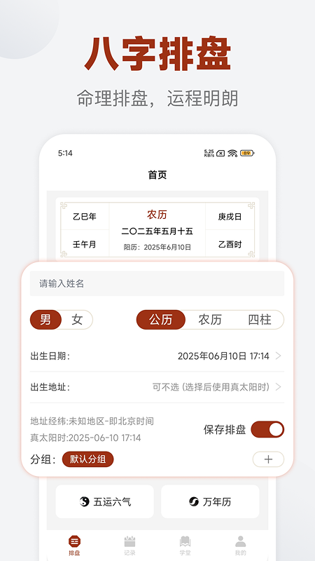 易缘八字排盘截图4