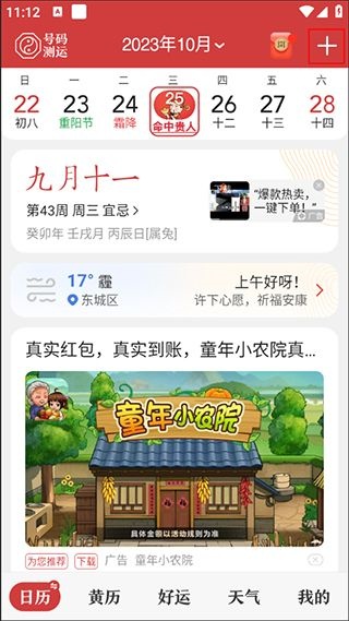 电子万年历
