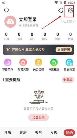 电子万年历
