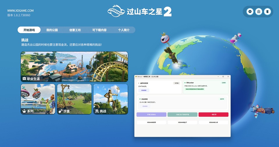 过山车之星2截图1