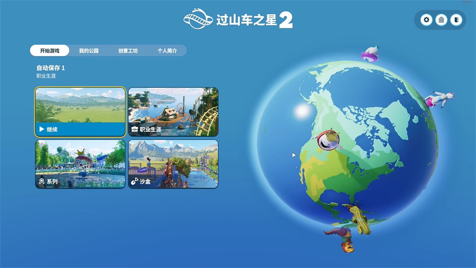 过山车之星2截图3