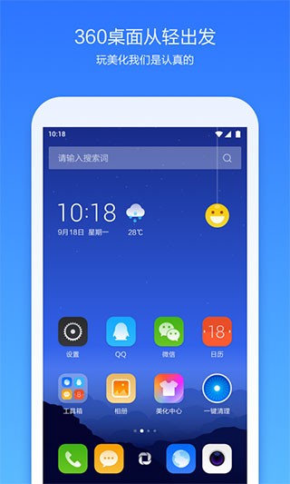 360手机桌面截图5