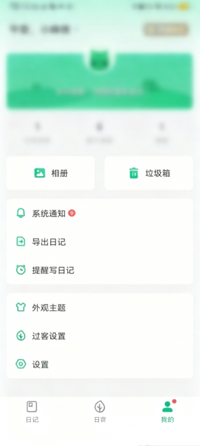 吾记日记怎么设置密码锁 设置隐私密码方法