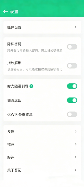吾记日记怎么设置密码锁 设置隐私密码方法