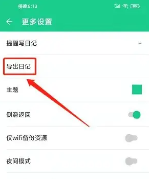 吾记日记怎么设置密码锁 设置隐私密码方法
