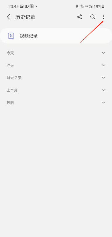 三星浏览器怎么自动清除历史记录