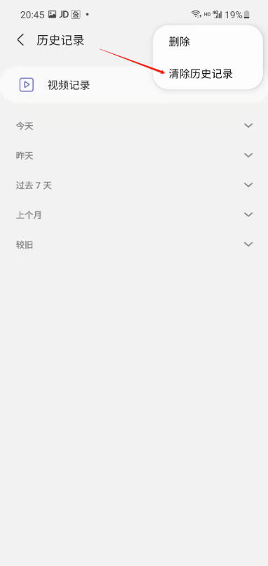三星浏览器怎么自动清除历史记录