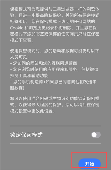 三星浏览器怎么自动清除历史记录