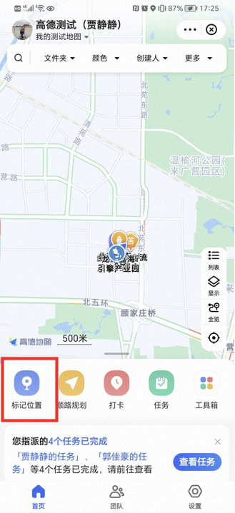 高德地图如何标记位置信息 标记位置信息流程