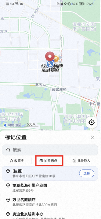 高德地图如何标记位置信息 标记位置信息流程